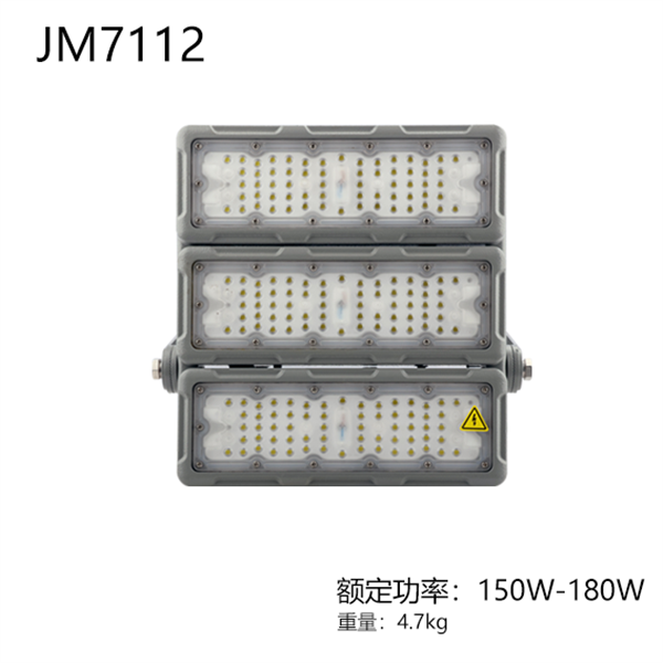 JM7112-III LED投（泛）光灯